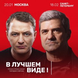 Марат Башаров и Михаил Шахназаров обещают вечер, наполненный юмором и поэзией