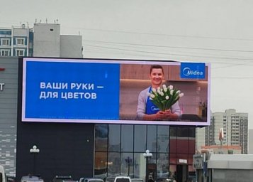 В Москве стартовала праздничная кампания Midea, посвященная 8 Марта